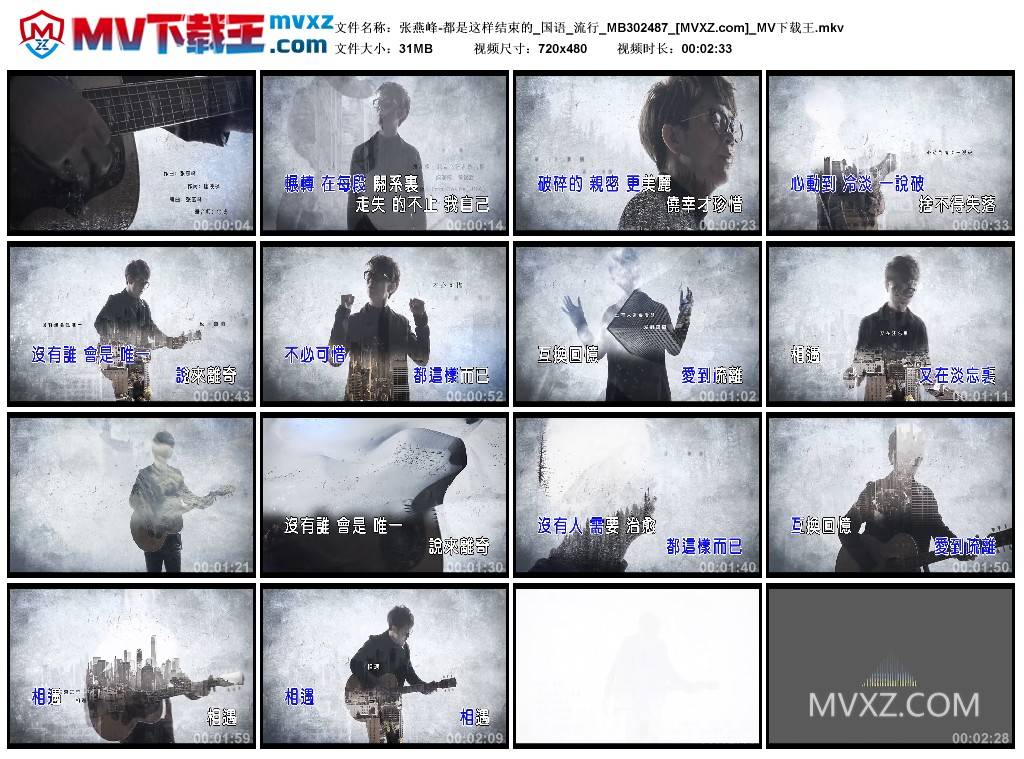 张燕峰-都是这样结束的_国语_流行_MB302487